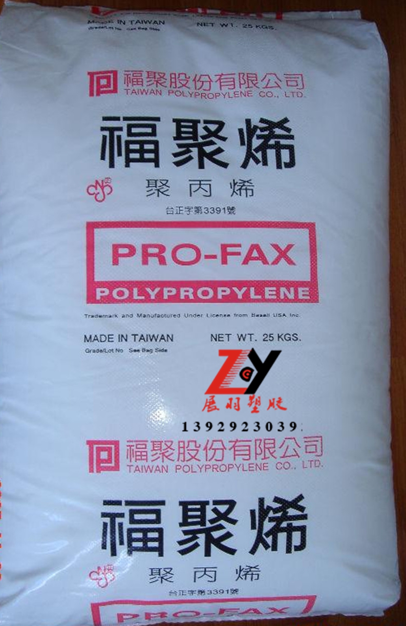 Pro-Fax PP牌號 臺灣聚丙烯PP特性用途 臺灣福聚PP現(xiàn)貨行情價(jià)格
